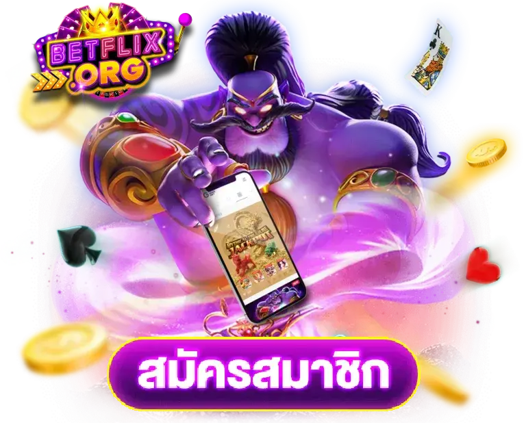 เว็บตรง ไม่ผ่านเอเย่นต์ ปลอดภัยและสะดวก